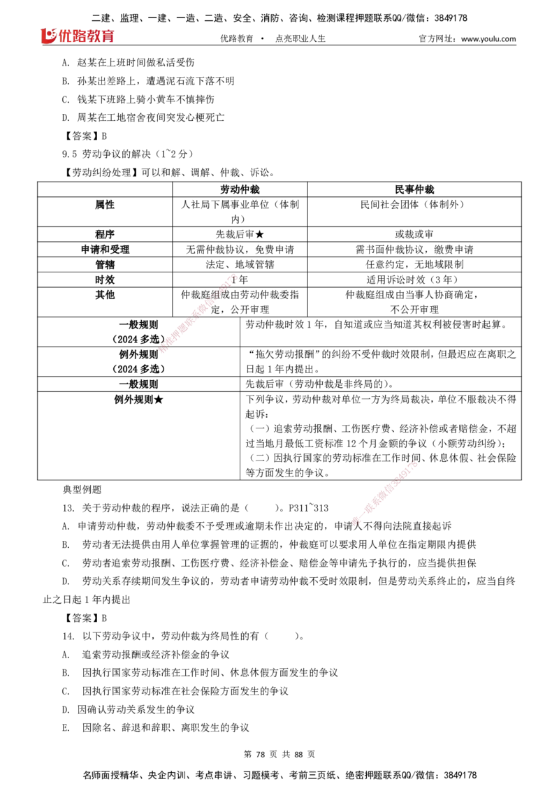 2025一建《工程法规》大V冲刺密训01-02（两次课全）下载打印_2026年一建法规_2025年一建法规SVIP_04-冲刺串讲✿考点强化✿小灶集训_07-法规《冲刺密训班》陈印YL推荐
