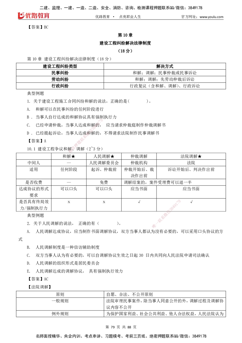 2025一建《工程法规》大V冲刺密训01-02（两次课全）下载打印_2026年一建法规_2025年一建法规SVIP_04-冲刺串讲✿考点强化✿小灶集训_07-法规《冲刺密训班》陈印YL推荐