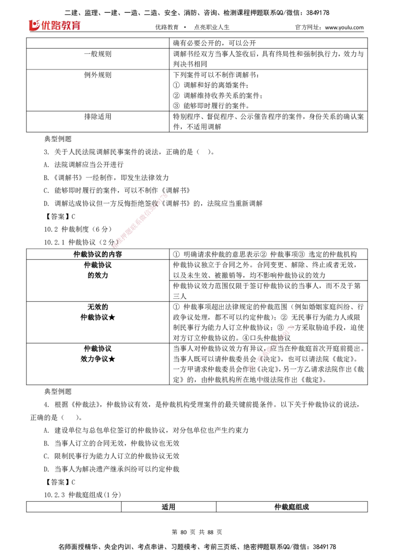 2025一建《工程法规》大V冲刺密训01-02（两次课全）下载打印_2026年一建法规_2025年一建法规SVIP_04-冲刺串讲✿考点强化✿小灶集训_07-法规《冲刺密训班》陈印YL推荐