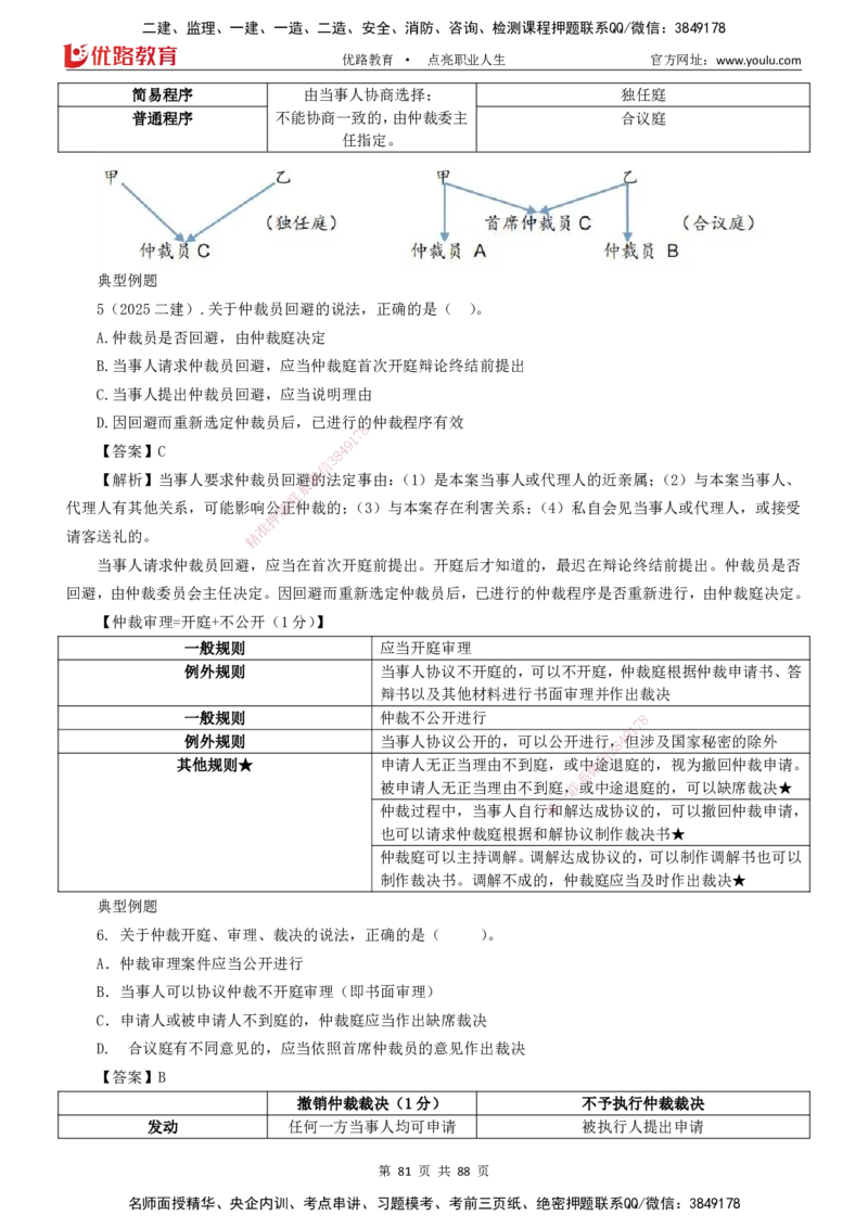 2025一建《工程法规》大V冲刺密训01-02（两次课全）下载打印_2026年一建法规_2025年一建法规SVIP_04-冲刺串讲✿考点强化✿小灶集训_07-法规《冲刺密训班》陈印YL推荐