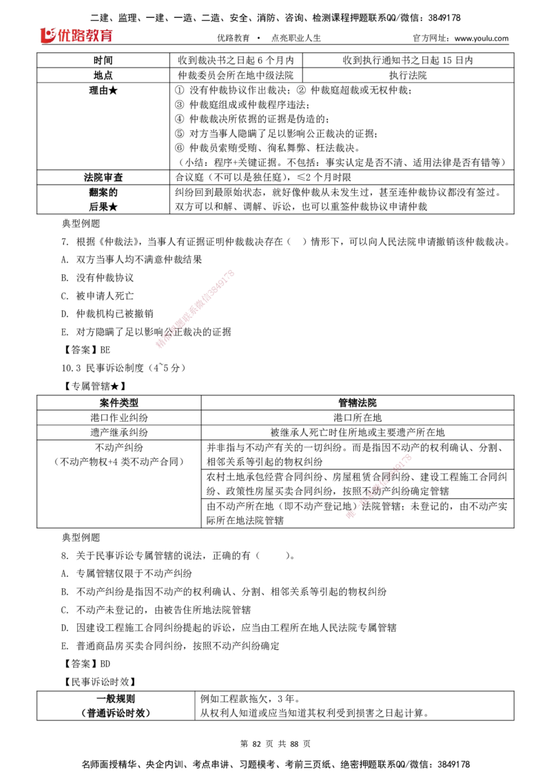 2025一建《工程法规》大V冲刺密训01-02（两次课全）下载打印_2026年一建法规_2025年一建法规SVIP_04-冲刺串讲✿考点强化✿小灶集训_07-法规《冲刺密训班》陈印YL推荐