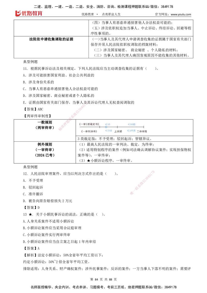 2025一建《工程法规》大V冲刺密训01-02（两次课全）下载打印_2026年一建法规_2025年一建法规SVIP_04-冲刺串讲✿考点强化✿小灶集训_07-法规《冲刺密训班》陈印YL推荐