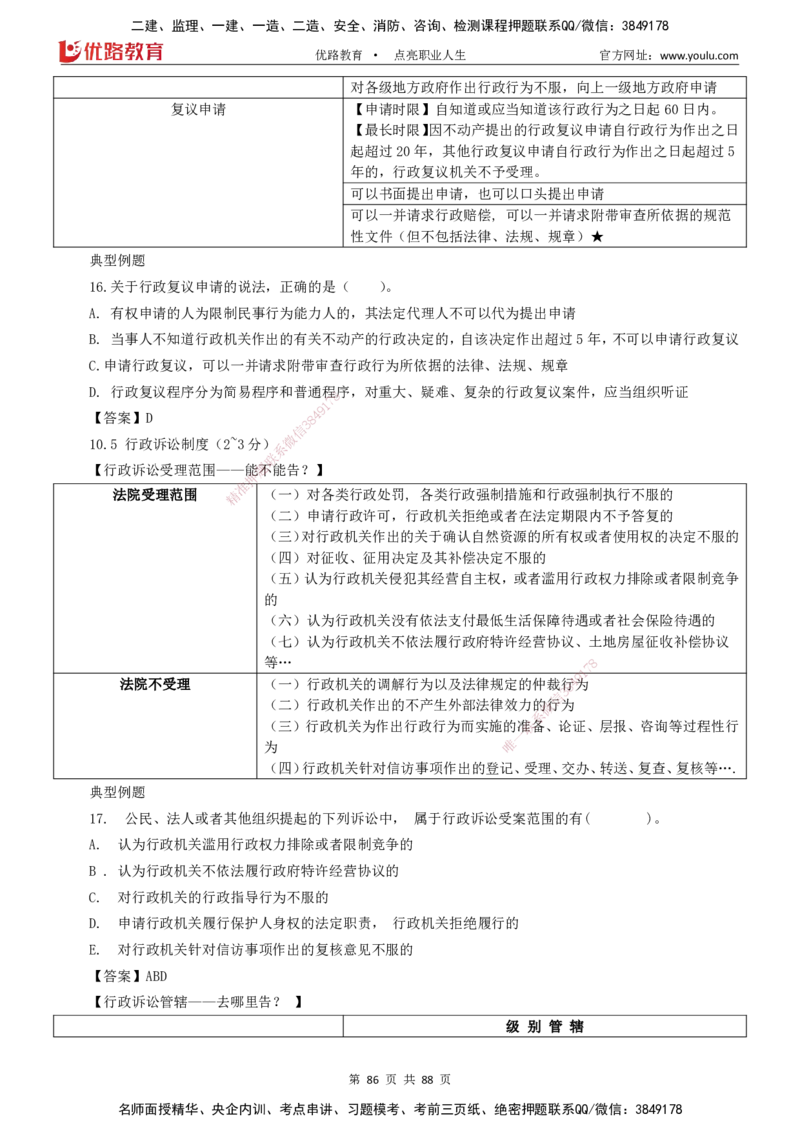 2025一建《工程法规》大V冲刺密训01-02（两次课全）下载打印_2026年一建法规_2025年一建法规SVIP_04-冲刺串讲✿考点强化✿小灶集训_07-法规《冲刺密训班》陈印YL推荐