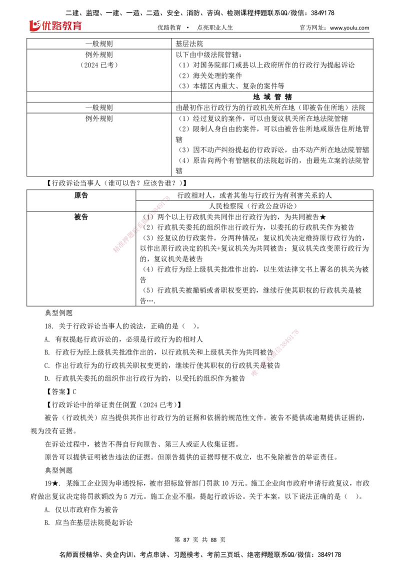 2025一建《工程法规》大V冲刺密训01-02（两次课全）下载打印_2026年一建法规_2025年一建法规SVIP_04-冲刺串讲✿考点强化✿小灶集训_07-法规《冲刺密训班》陈印YL推荐