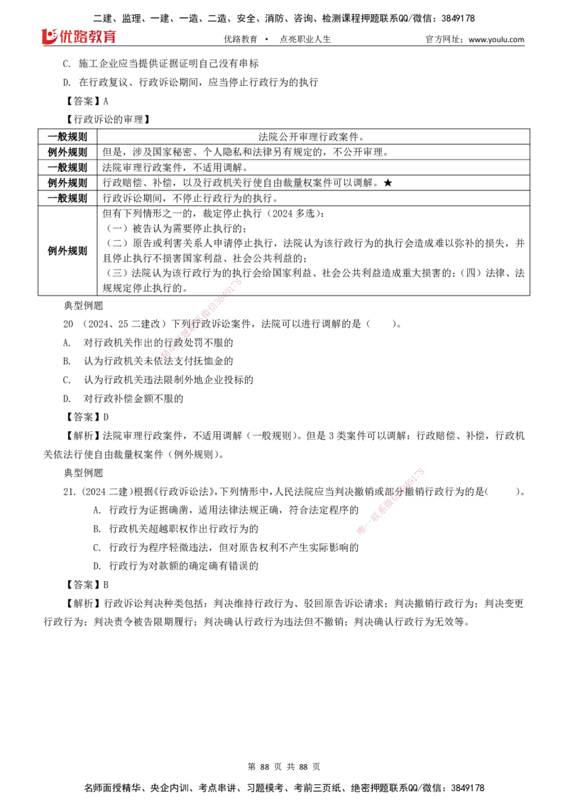 2025一建《工程法规》大V冲刺密训01-02（两次课全）下载打印_2026年一建法规_2025年一建法规SVIP_04-冲刺串讲✿考点强化✿小灶集训_07-法规《冲刺密训班》陈印YL推荐