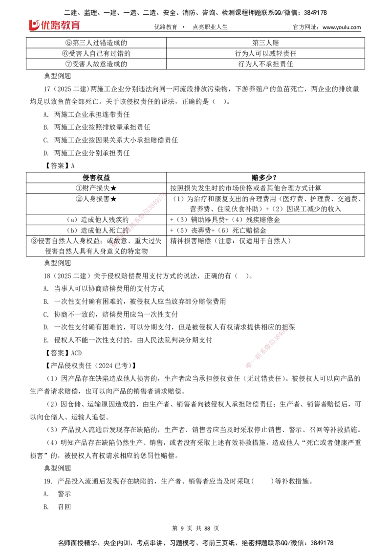 2025一建《工程法规》大V冲刺密训01-02（两次课全）下载打印_2026年一建法规_2025年一建法规SVIP_04-冲刺串讲✿考点强化✿小灶集训_07-法规《冲刺密训班》陈印YL推荐