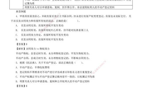 2025一建《工程法规》大V冲刺密训01-02（两次课全）下载打印_2026年一建法规_2025年一建法规SVIP_04-冲刺串讲✿考点强化✿小灶集训_07-法规《冲刺密训班》陈印YL推荐