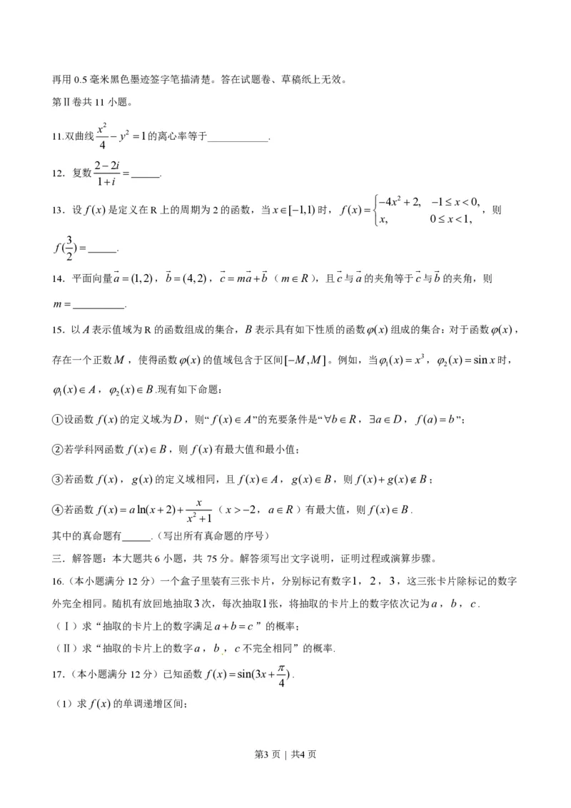 2014年高考数学试卷（文）（四川）（空白卷）_历年高考真题合集_数学历年高考真题_新&middot;PDF版2008-2025&middot;高考数学真题_数学（按省份分类）2008-2025_2008-2025&middot;（四川）数学高考真题
