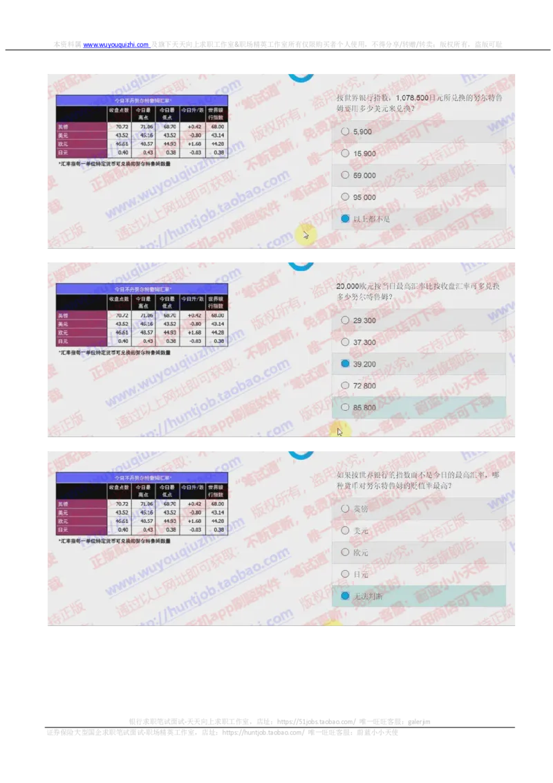中金2019招聘20191004在线测试真题及答案_2025春招题库汇总_券商-基金题库-1_05基金券商汇总_中金_中金历年真题