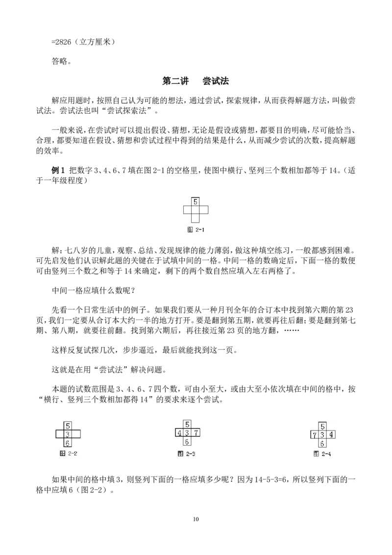 举一反三奥数解题技巧大全100讲_小学奥数举一反三1-6年级相关课程_奥数分专题题型与解题思路_小升初奥数解题技巧100讲（word+PPT+PDF）_小升初解题技巧100讲（word+pdf）