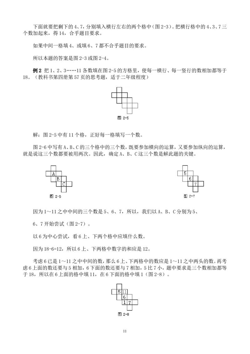 举一反三奥数解题技巧大全100讲_小学奥数举一反三1-6年级相关课程_奥数分专题题型与解题思路_小升初奥数解题技巧100讲（word+PPT+PDF）_小升初解题技巧100讲（word+pdf）