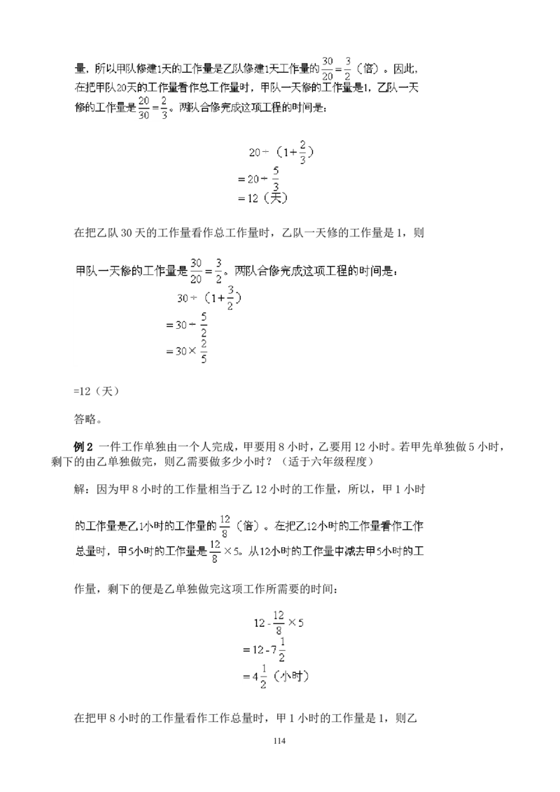 举一反三奥数解题技巧大全100讲_小学奥数举一反三1-6年级相关课程_奥数分专题题型与解题思路_小升初奥数解题技巧100讲（word+PPT+PDF）_小升初解题技巧100讲（word+pdf）