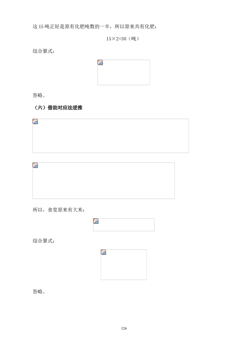 举一反三奥数解题技巧大全100讲_小学奥数举一反三1-6年级相关课程_奥数分专题题型与解题思路_小升初奥数解题技巧100讲（word+PPT+PDF）_小升初解题技巧100讲（word+pdf）