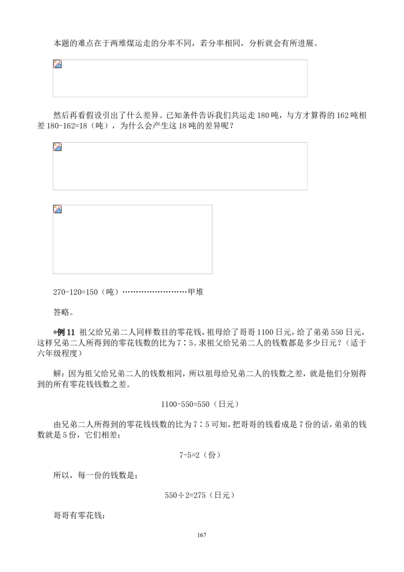 举一反三奥数解题技巧大全100讲_小学奥数举一反三1-6年级相关课程_奥数分专题题型与解题思路_小升初奥数解题技巧100讲（word+PPT+PDF）_小升初解题技巧100讲（word+pdf）