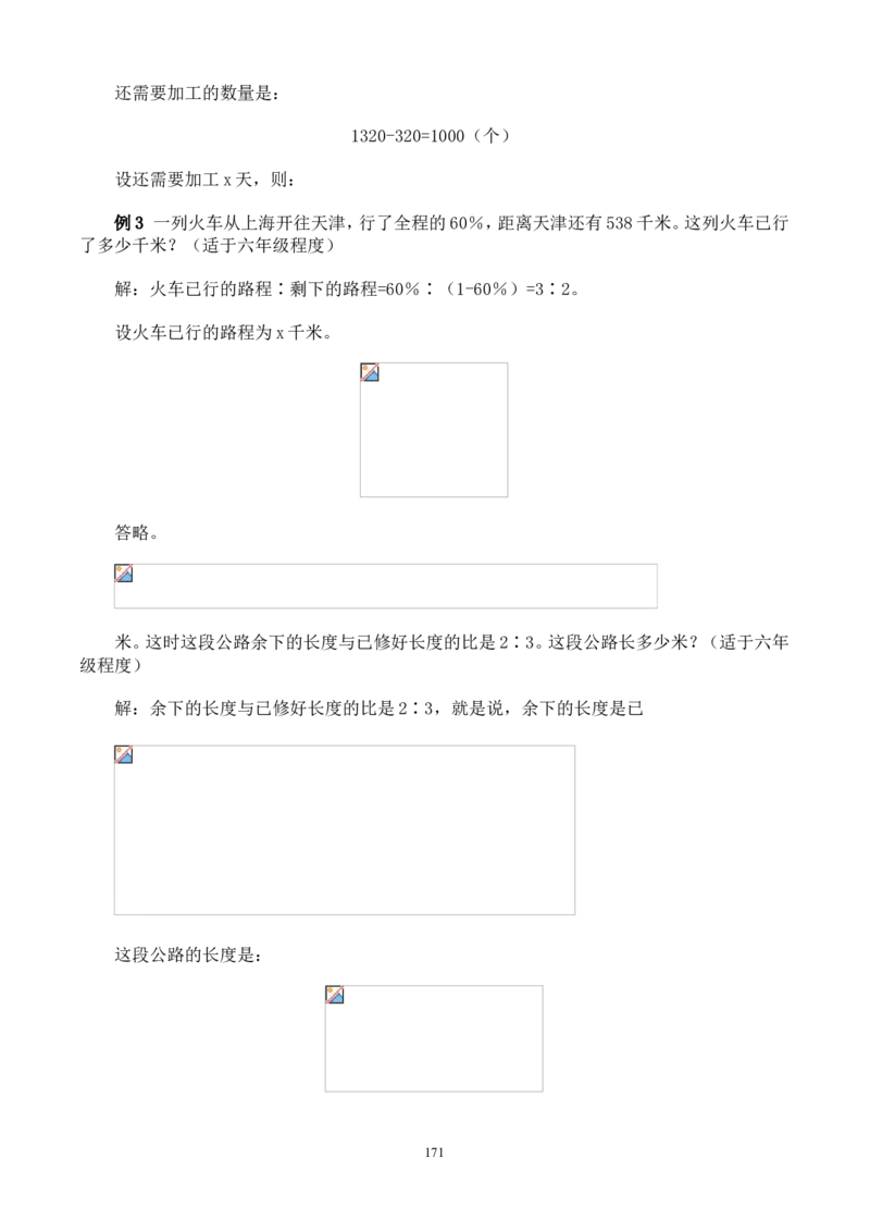 举一反三奥数解题技巧大全100讲_小学奥数举一反三1-6年级相关课程_奥数分专题题型与解题思路_小升初奥数解题技巧100讲（word+PPT+PDF）_小升初解题技巧100讲（word+pdf）