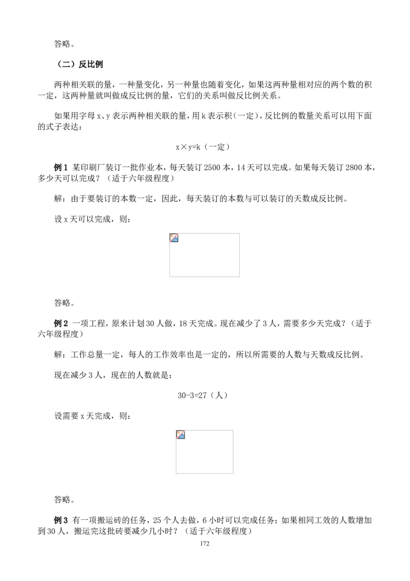 举一反三奥数解题技巧大全100讲_小学奥数举一反三1-6年级相关课程_奥数分专题题型与解题思路_小升初奥数解题技巧100讲（word+PPT+PDF）_小升初解题技巧100讲（word+pdf）