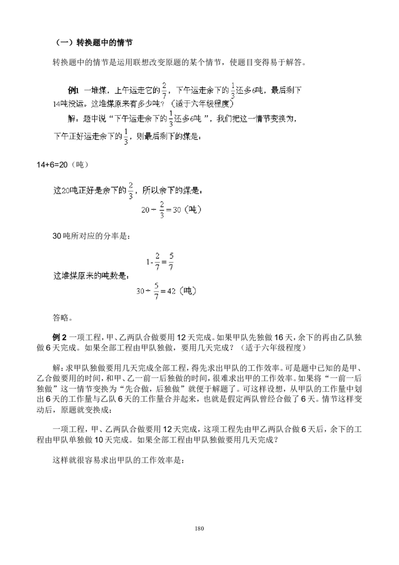 举一反三奥数解题技巧大全100讲_小学奥数举一反三1-6年级相关课程_奥数分专题题型与解题思路_小升初奥数解题技巧100讲（word+PPT+PDF）_小升初解题技巧100讲（word+pdf）