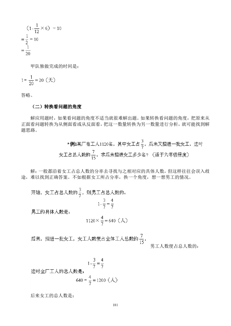 举一反三奥数解题技巧大全100讲_小学奥数举一反三1-6年级相关课程_奥数分专题题型与解题思路_小升初奥数解题技巧100讲（word+PPT+PDF）_小升初解题技巧100讲（word+pdf）