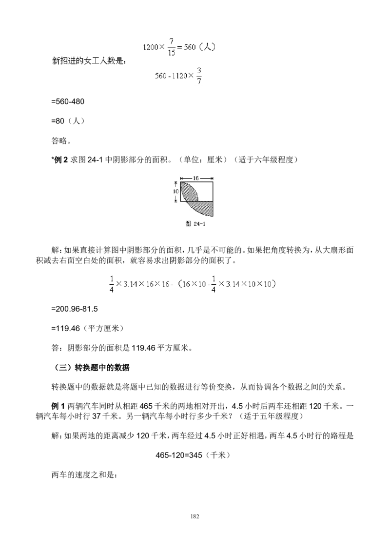 举一反三奥数解题技巧大全100讲_小学奥数举一反三1-6年级相关课程_奥数分专题题型与解题思路_小升初奥数解题技巧100讲（word+PPT+PDF）_小升初解题技巧100讲（word+pdf）