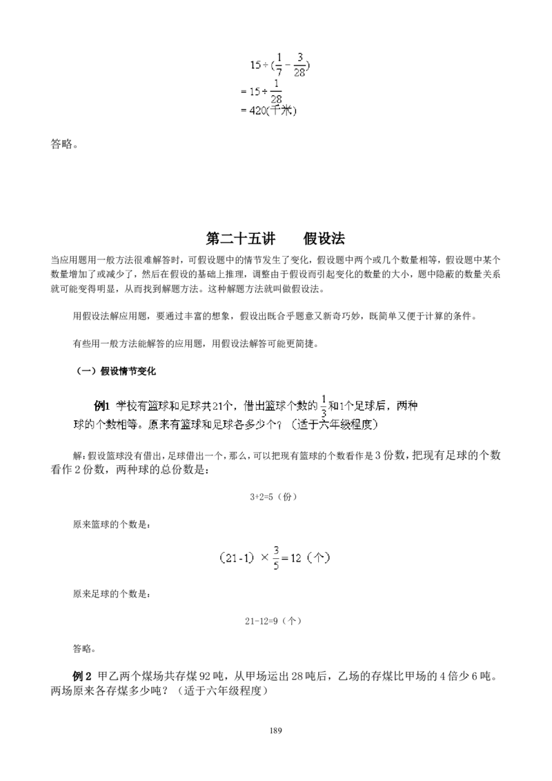 举一反三奥数解题技巧大全100讲_小学奥数举一反三1-6年级相关课程_奥数分专题题型与解题思路_小升初奥数解题技巧100讲（word+PPT+PDF）_小升初解题技巧100讲（word+pdf）