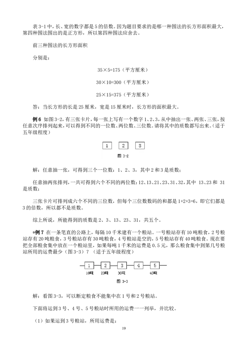 举一反三奥数解题技巧大全100讲_小学奥数举一反三1-6年级相关课程_奥数分专题题型与解题思路_小升初奥数解题技巧100讲（word+PPT+PDF）_小升初解题技巧100讲（word+pdf）