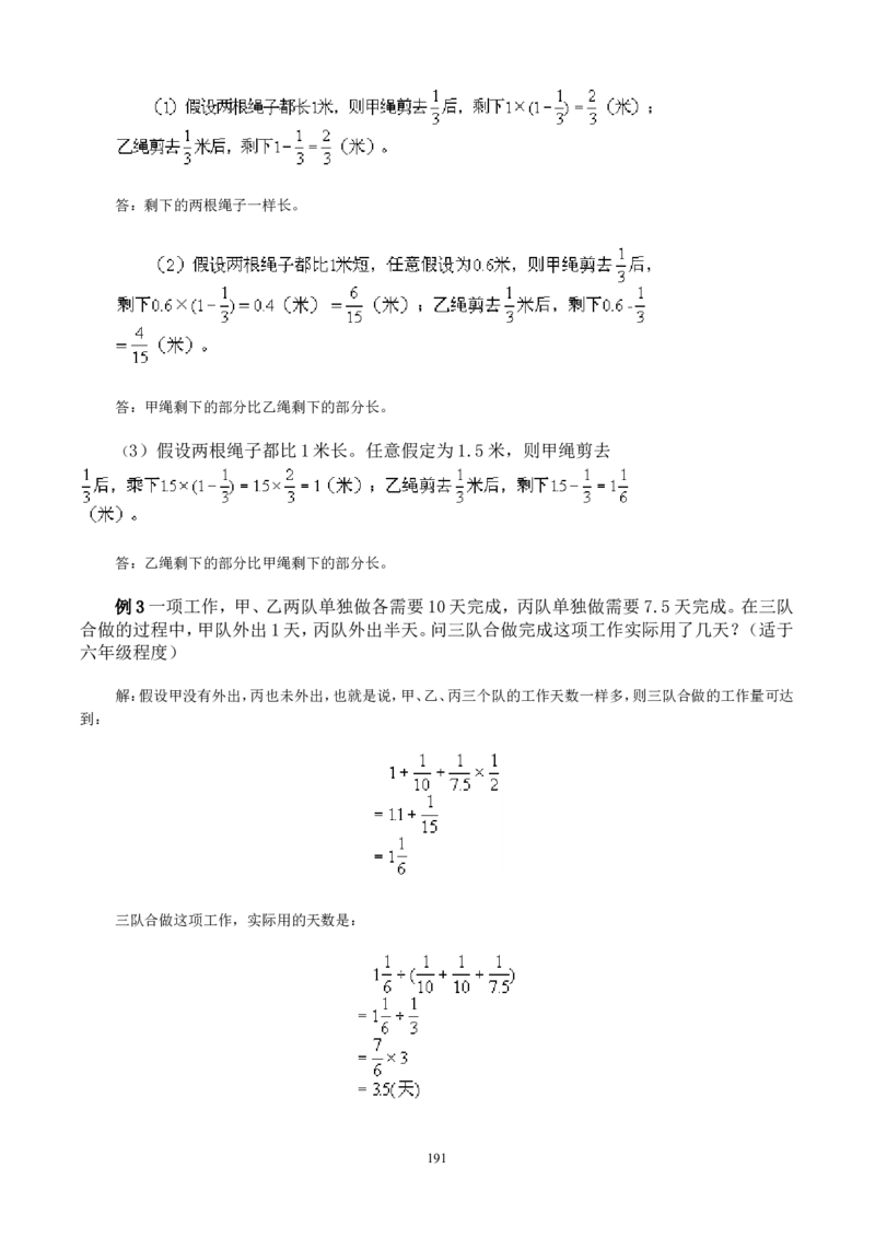举一反三奥数解题技巧大全100讲_小学奥数举一反三1-6年级相关课程_奥数分专题题型与解题思路_小升初奥数解题技巧100讲（word+PPT+PDF）_小升初解题技巧100讲（word+pdf）