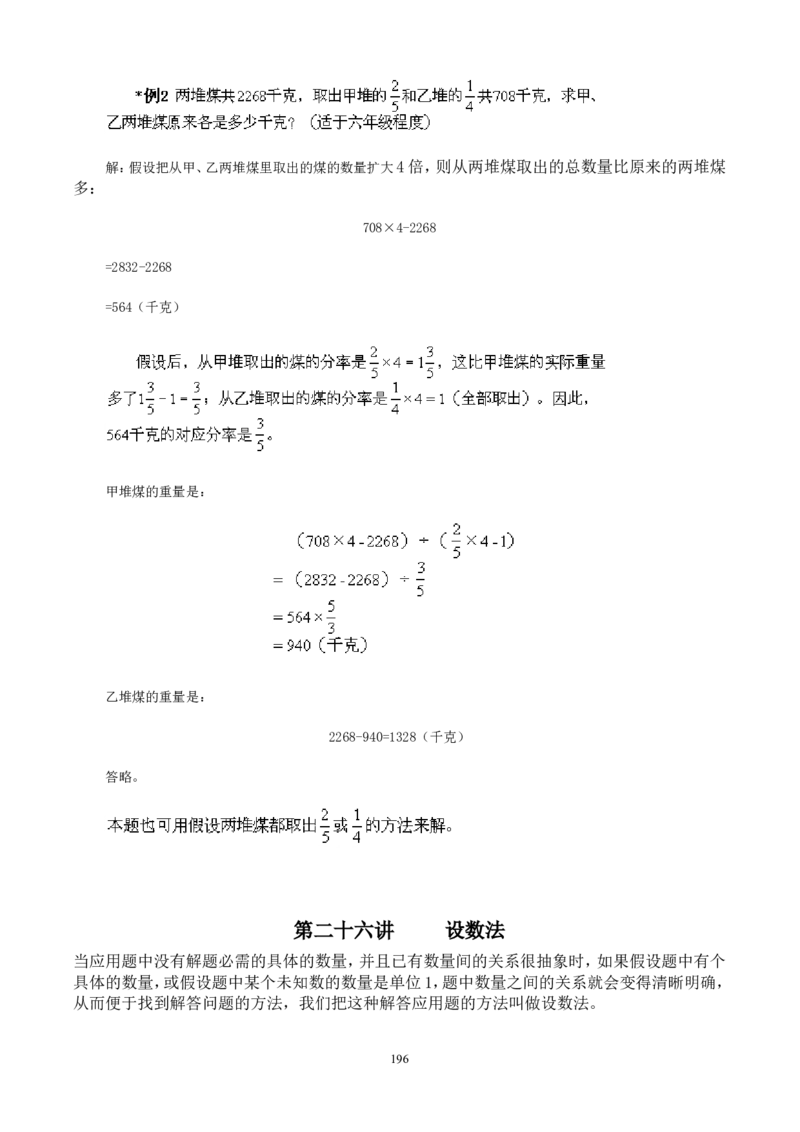 举一反三奥数解题技巧大全100讲_小学奥数举一反三1-6年级相关课程_奥数分专题题型与解题思路_小升初奥数解题技巧100讲（word+PPT+PDF）_小升初解题技巧100讲（word+pdf）