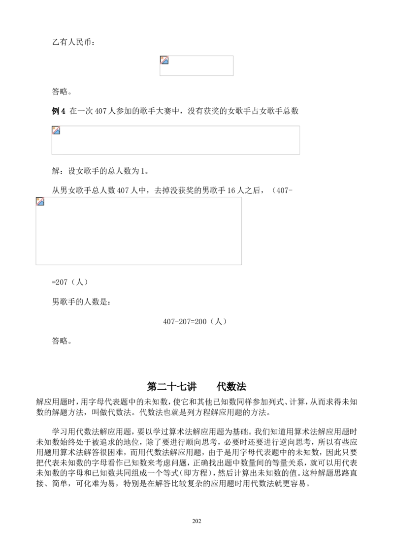 举一反三奥数解题技巧大全100讲_小学奥数举一反三1-6年级相关课程_奥数分专题题型与解题思路_小升初奥数解题技巧100讲（word+PPT+PDF）_小升初解题技巧100讲（word+pdf）