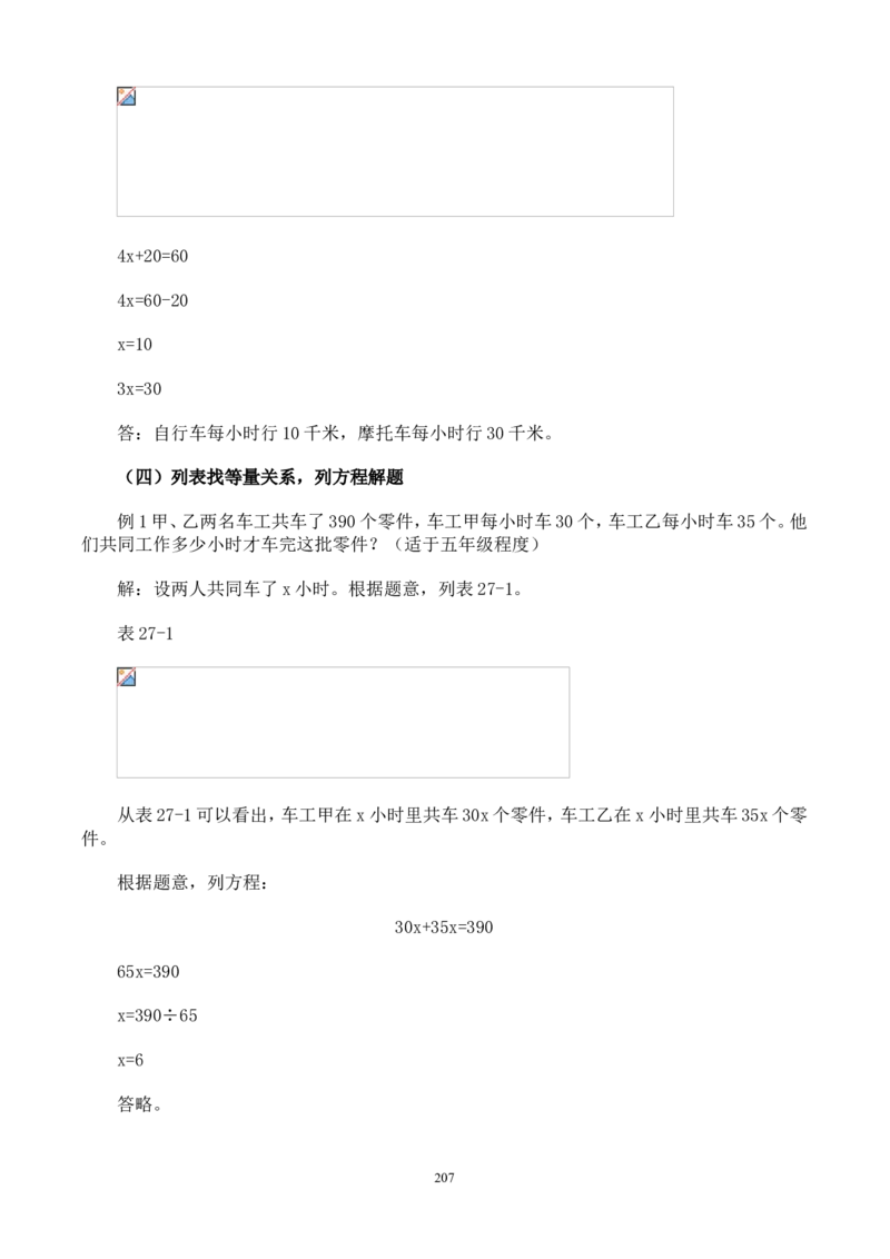举一反三奥数解题技巧大全100讲_小学奥数举一反三1-6年级相关课程_奥数分专题题型与解题思路_小升初奥数解题技巧100讲（word+PPT+PDF）_小升初解题技巧100讲（word+pdf）