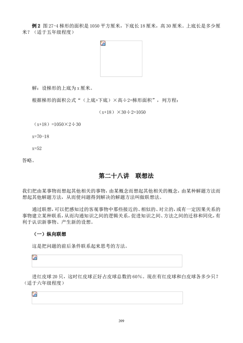 举一反三奥数解题技巧大全100讲_小学奥数举一反三1-6年级相关课程_奥数分专题题型与解题思路_小升初奥数解题技巧100讲（word+PPT+PDF）_小升初解题技巧100讲（word+pdf）