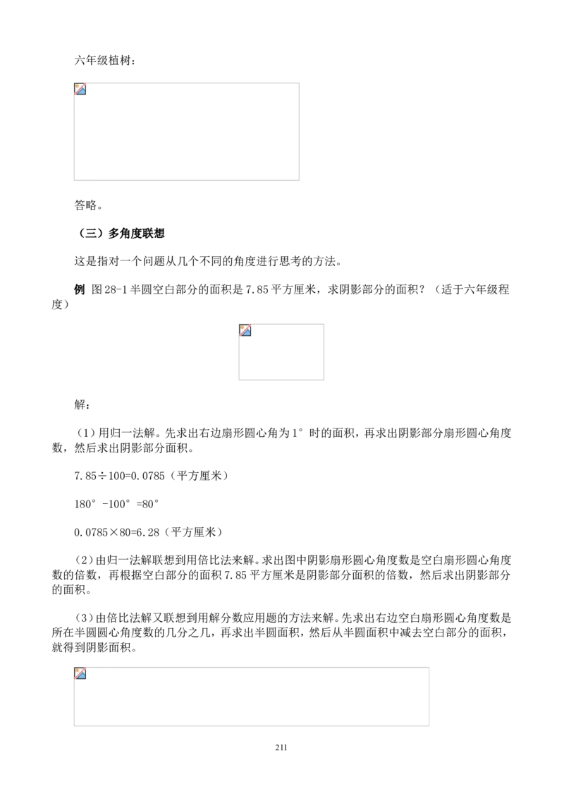 举一反三奥数解题技巧大全100讲_小学奥数举一反三1-6年级相关课程_奥数分专题题型与解题思路_小升初奥数解题技巧100讲（word+PPT+PDF）_小升初解题技巧100讲（word+pdf）
