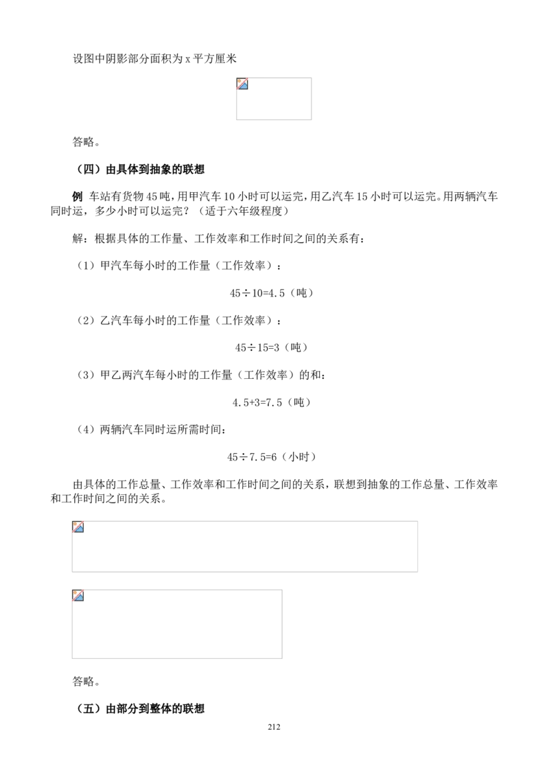 举一反三奥数解题技巧大全100讲_小学奥数举一反三1-6年级相关课程_奥数分专题题型与解题思路_小升初奥数解题技巧100讲（word+PPT+PDF）_小升初解题技巧100讲（word+pdf）