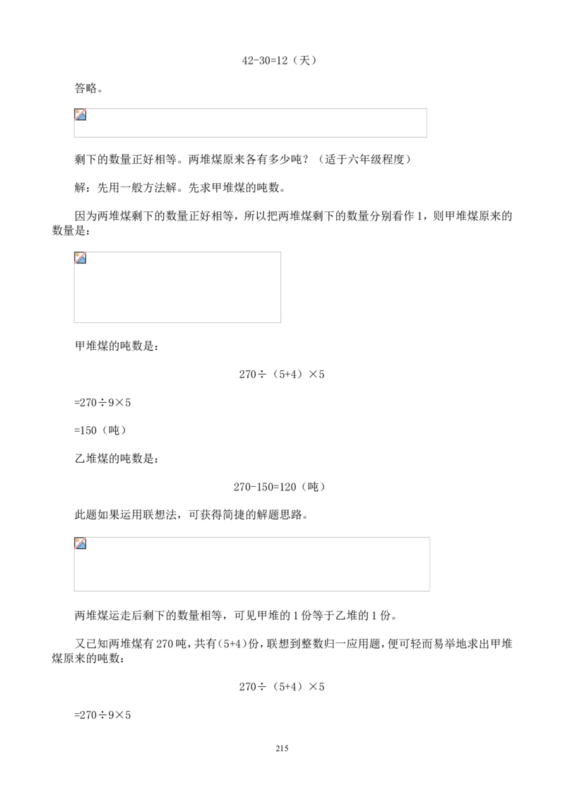 举一反三奥数解题技巧大全100讲_小学奥数举一反三1-6年级相关课程_奥数分专题题型与解题思路_小升初奥数解题技巧100讲（word+PPT+PDF）_小升初解题技巧100讲（word+pdf）