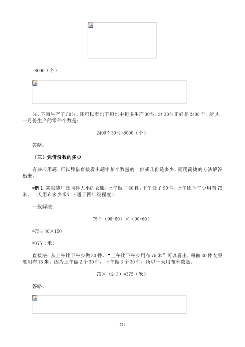 举一反三奥数解题技巧大全100讲_小学奥数举一反三1-6年级相关课程_奥数分专题题型与解题思路_小升初奥数解题技巧100讲（word+PPT+PDF）_小升初解题技巧100讲（word+pdf）