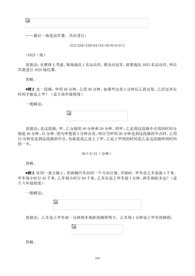 举一反三奥数解题技巧大全100讲_小学奥数举一反三1-6年级相关课程_奥数分专题题型与解题思路_小升初奥数解题技巧100讲（word+PPT+PDF）_小升初解题技巧100讲（word+pdf）