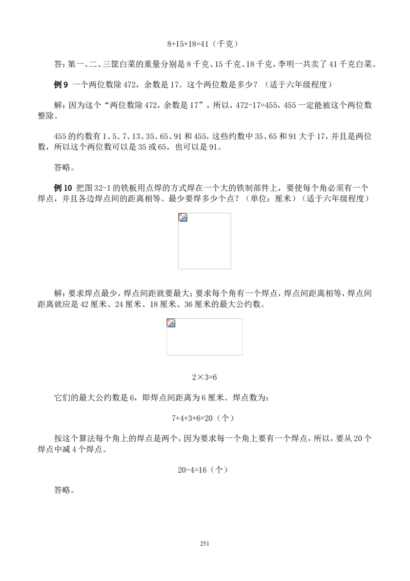 举一反三奥数解题技巧大全100讲_小学奥数举一反三1-6年级相关课程_奥数分专题题型与解题思路_小升初奥数解题技巧100讲（word+PPT+PDF）_小升初解题技巧100讲（word+pdf）