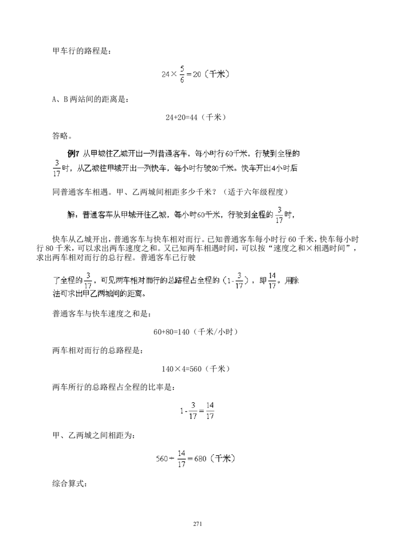 举一反三奥数解题技巧大全100讲_小学奥数举一反三1-6年级相关课程_奥数分专题题型与解题思路_小升初奥数解题技巧100讲（word+PPT+PDF）_小升初解题技巧100讲（word+pdf）