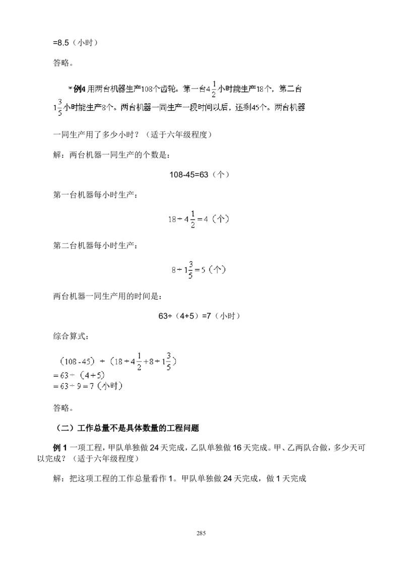 举一反三奥数解题技巧大全100讲_小学奥数举一反三1-6年级相关课程_奥数分专题题型与解题思路_小升初奥数解题技巧100讲（word+PPT+PDF）_小升初解题技巧100讲（word+pdf）