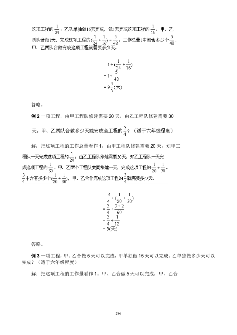 举一反三奥数解题技巧大全100讲_小学奥数举一反三1-6年级相关课程_奥数分专题题型与解题思路_小升初奥数解题技巧100讲（word+PPT+PDF）_小升初解题技巧100讲（word+pdf）