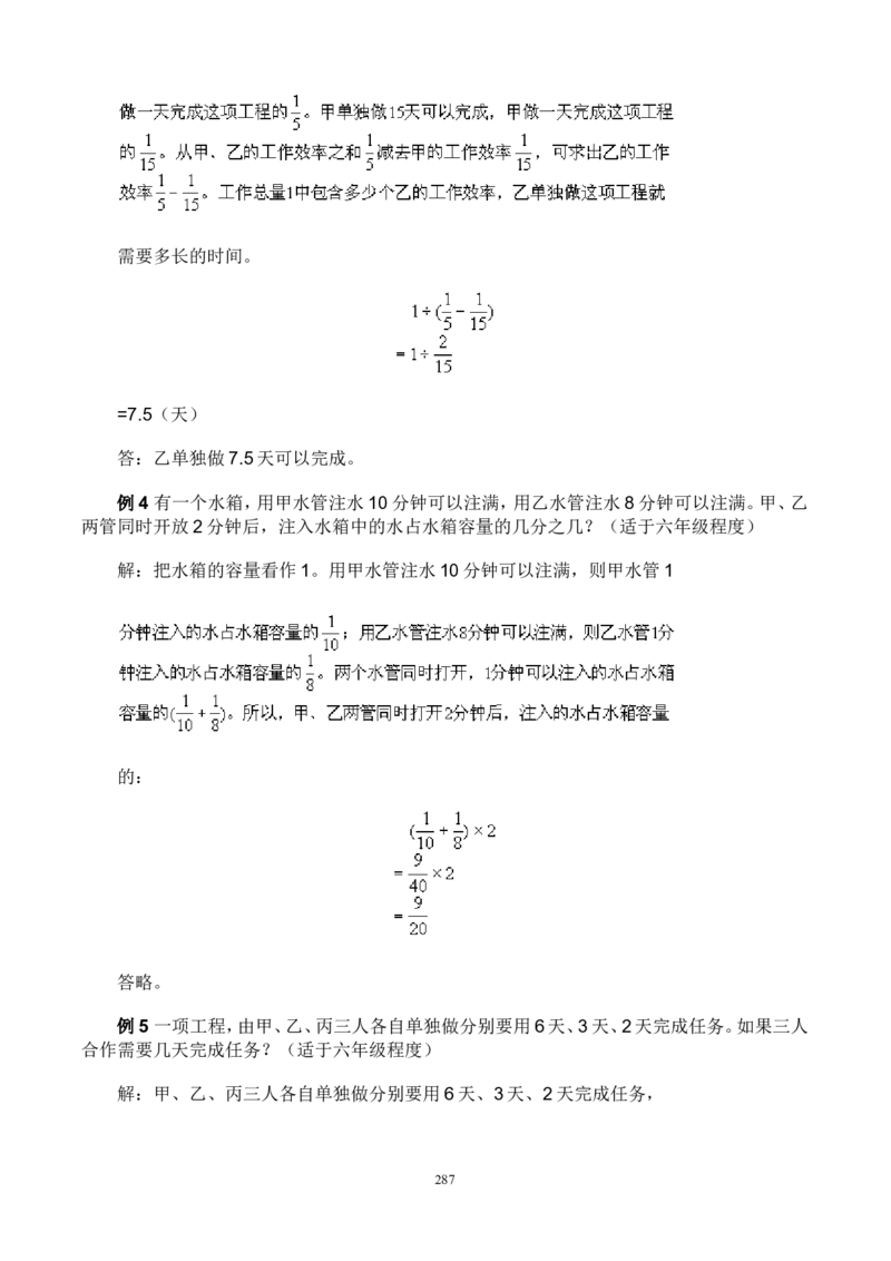 举一反三奥数解题技巧大全100讲_小学奥数举一反三1-6年级相关课程_奥数分专题题型与解题思路_小升初奥数解题技巧100讲（word+PPT+PDF）_小升初解题技巧100讲（word+pdf）