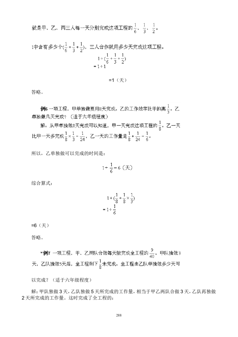 举一反三奥数解题技巧大全100讲_小学奥数举一反三1-6年级相关课程_奥数分专题题型与解题思路_小升初奥数解题技巧100讲（word+PPT+PDF）_小升初解题技巧100讲（word+pdf）