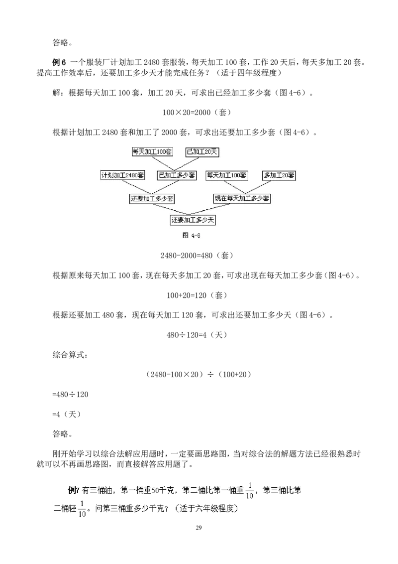 举一反三奥数解题技巧大全100讲_小学奥数举一反三1-6年级相关课程_奥数分专题题型与解题思路_小升初奥数解题技巧100讲（word+PPT+PDF）_小升初解题技巧100讲（word+pdf）