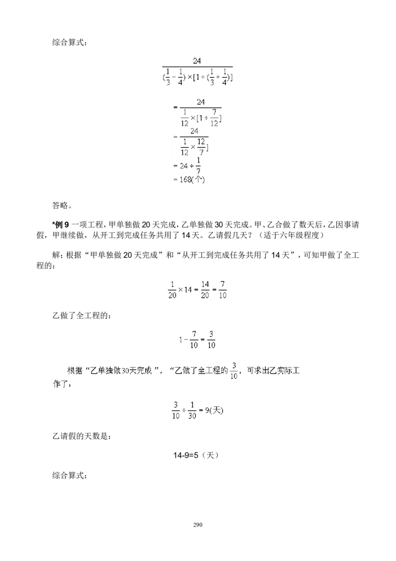 举一反三奥数解题技巧大全100讲_小学奥数举一反三1-6年级相关课程_奥数分专题题型与解题思路_小升初奥数解题技巧100讲（word+PPT+PDF）_小升初解题技巧100讲（word+pdf）