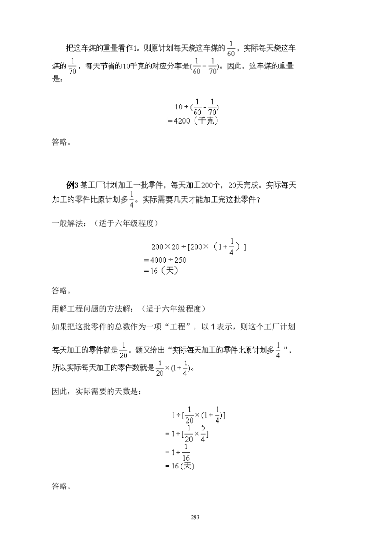 举一反三奥数解题技巧大全100讲_小学奥数举一反三1-6年级相关课程_奥数分专题题型与解题思路_小升初奥数解题技巧100讲（word+PPT+PDF）_小升初解题技巧100讲（word+pdf）