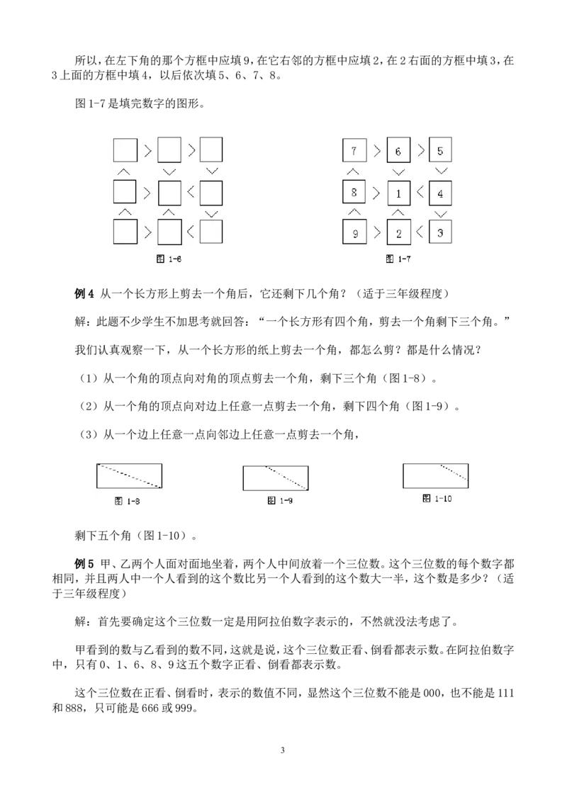 举一反三奥数解题技巧大全100讲_小学奥数举一反三1-6年级相关课程_奥数分专题题型与解题思路_小升初奥数解题技巧100讲（word+PPT+PDF）_小升初解题技巧100讲（word+pdf）