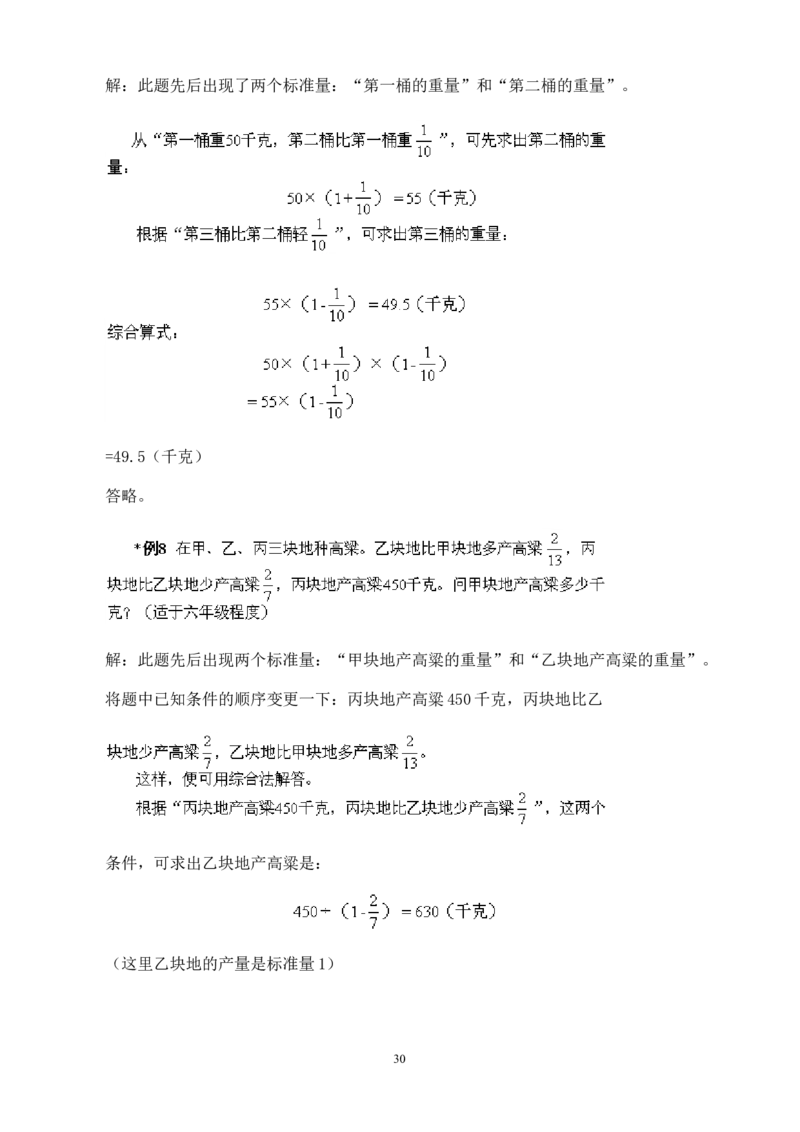 举一反三奥数解题技巧大全100讲_小学奥数举一反三1-6年级相关课程_奥数分专题题型与解题思路_小升初奥数解题技巧100讲（word+PPT+PDF）_小升初解题技巧100讲（word+pdf）