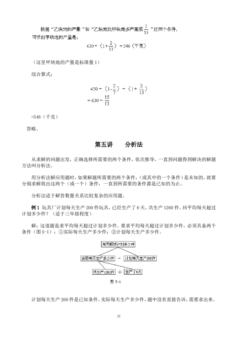 举一反三奥数解题技巧大全100讲_小学奥数举一反三1-6年级相关课程_奥数分专题题型与解题思路_小升初奥数解题技巧100讲（word+PPT+PDF）_小升初解题技巧100讲（word+pdf）
