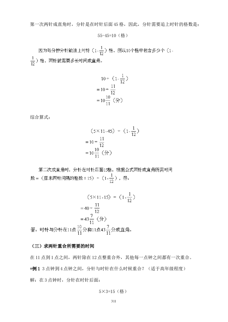 举一反三奥数解题技巧大全100讲_小学奥数举一反三1-6年级相关课程_奥数分专题题型与解题思路_小升初奥数解题技巧100讲（word+PPT+PDF）_小升初解题技巧100讲（word+pdf）