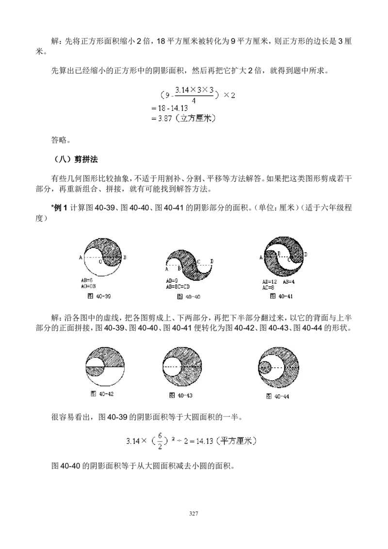 举一反三奥数解题技巧大全100讲_小学奥数举一反三1-6年级相关课程_奥数分专题题型与解题思路_小升初奥数解题技巧100讲（word+PPT+PDF）_小升初解题技巧100讲（word+pdf）