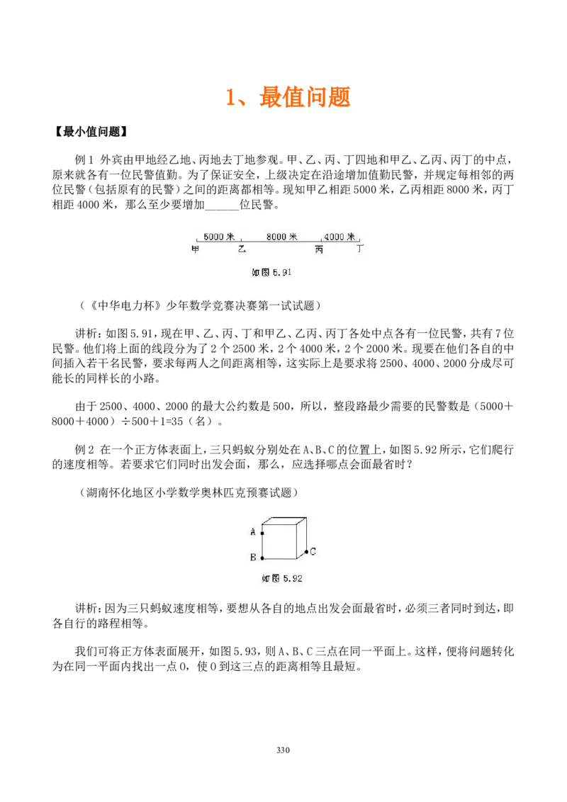 举一反三奥数解题技巧大全100讲_小学奥数举一反三1-6年级相关课程_奥数分专题题型与解题思路_小升初奥数解题技巧100讲（word+PPT+PDF）_小升初解题技巧100讲（word+pdf）